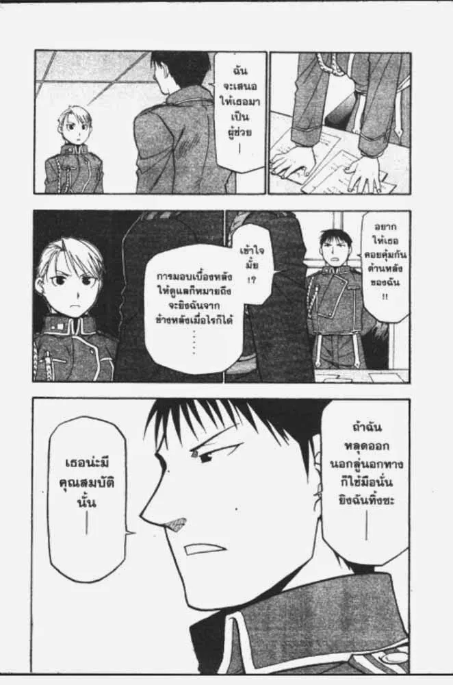 Fullmetal Alchemist - หน้า 19