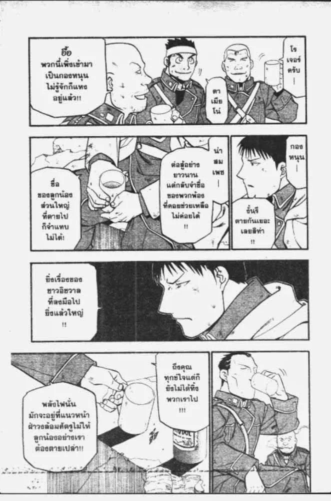 Fullmetal Alchemist - หน้า 2