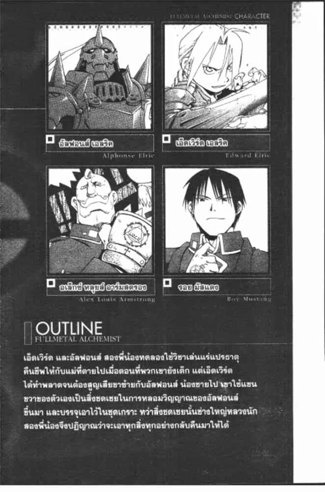 Fullmetal Alchemist - หน้า 25