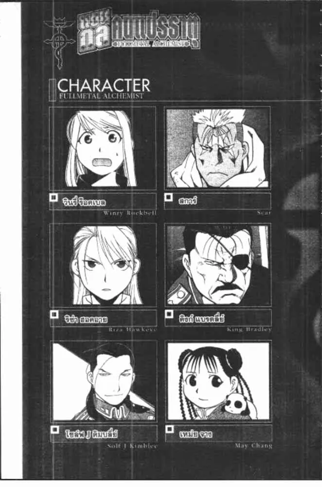 Fullmetal Alchemist - หน้า 26