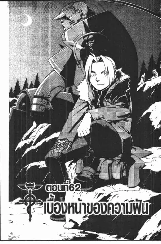 Fullmetal Alchemist - หน้า 28