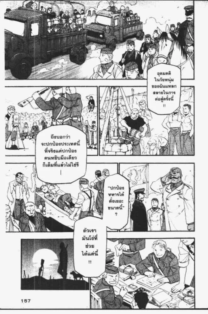 Fullmetal Alchemist - หน้า 4