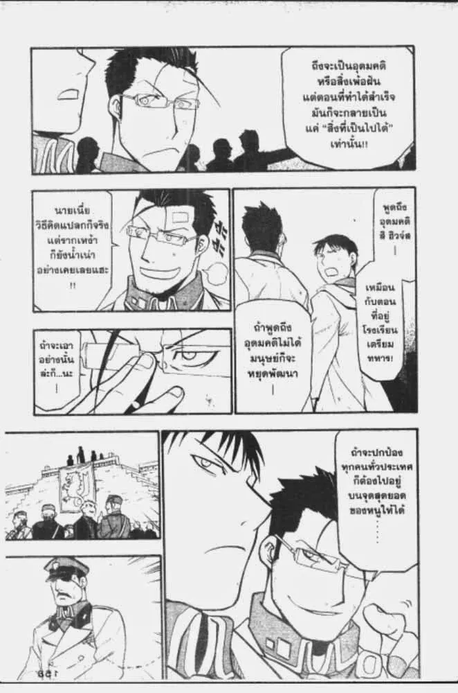 Fullmetal Alchemist - หน้า 6