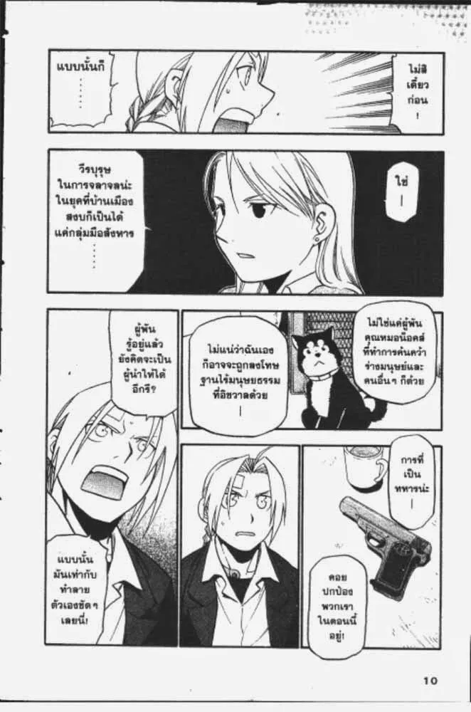 Fullmetal Alchemist - หน้า 1