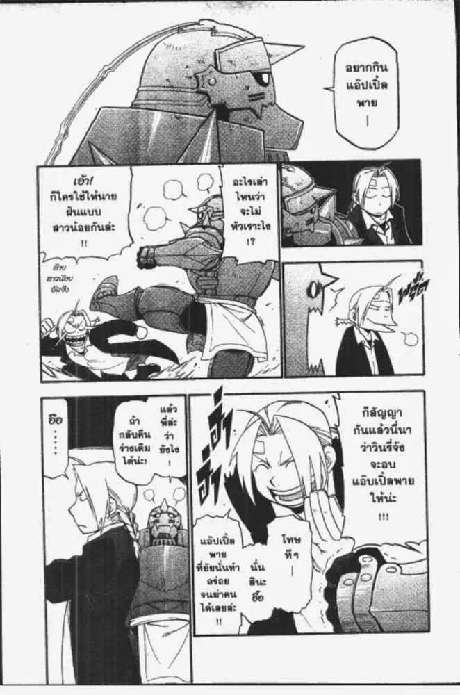 Fullmetal Alchemist - หน้า 14