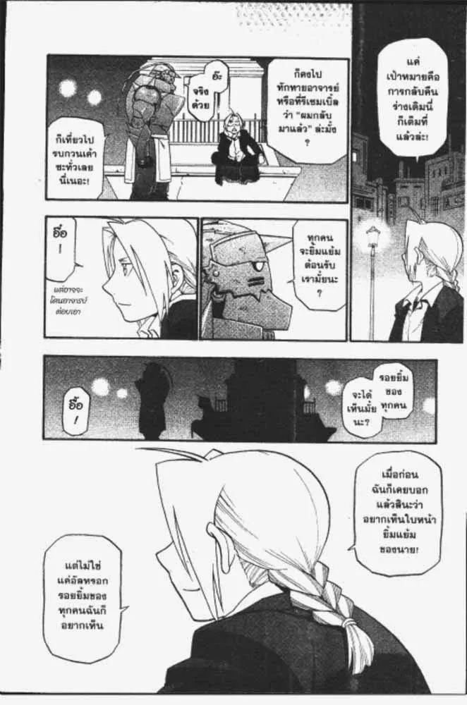 Fullmetal Alchemist - หน้า 15