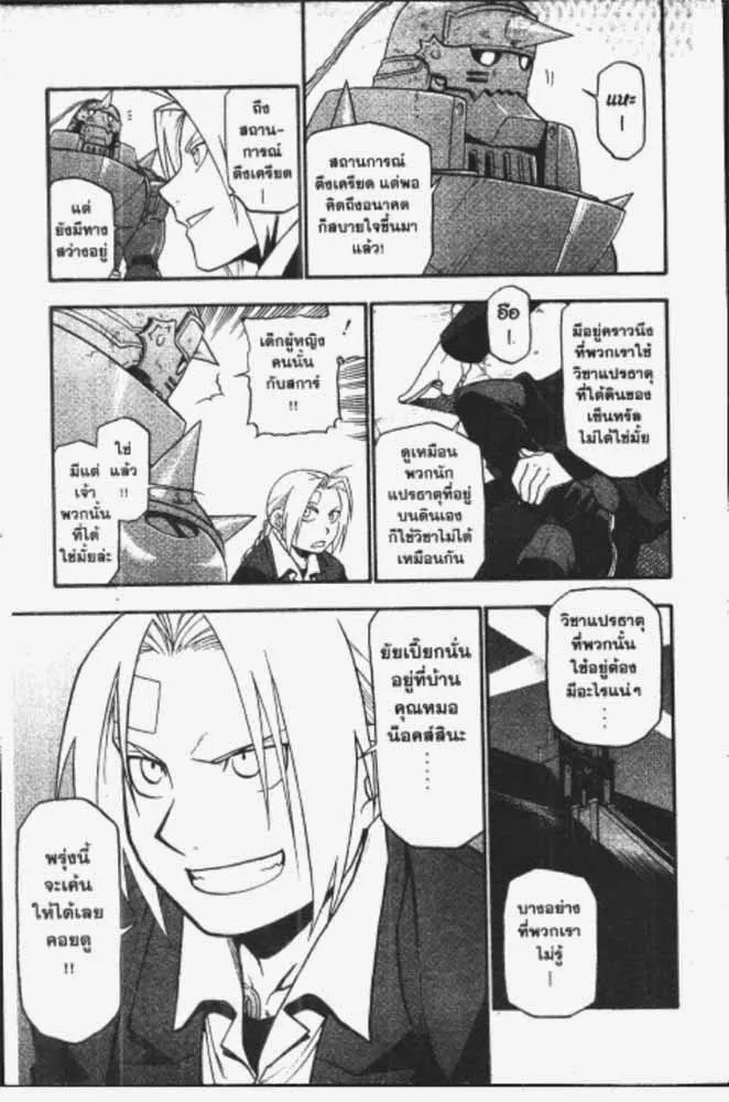 Fullmetal Alchemist - หน้า 16