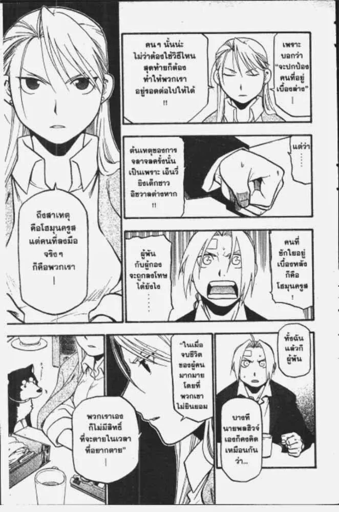 Fullmetal Alchemist - หน้า 2