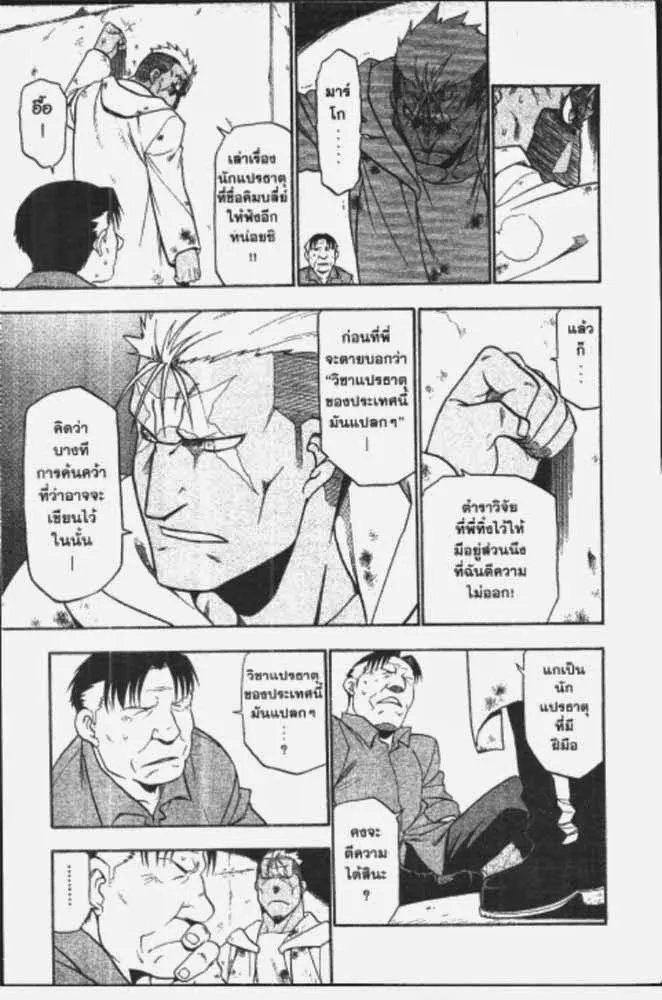 Fullmetal Alchemist - หน้า 20