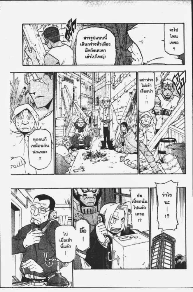 Fullmetal Alchemist - หน้า 24