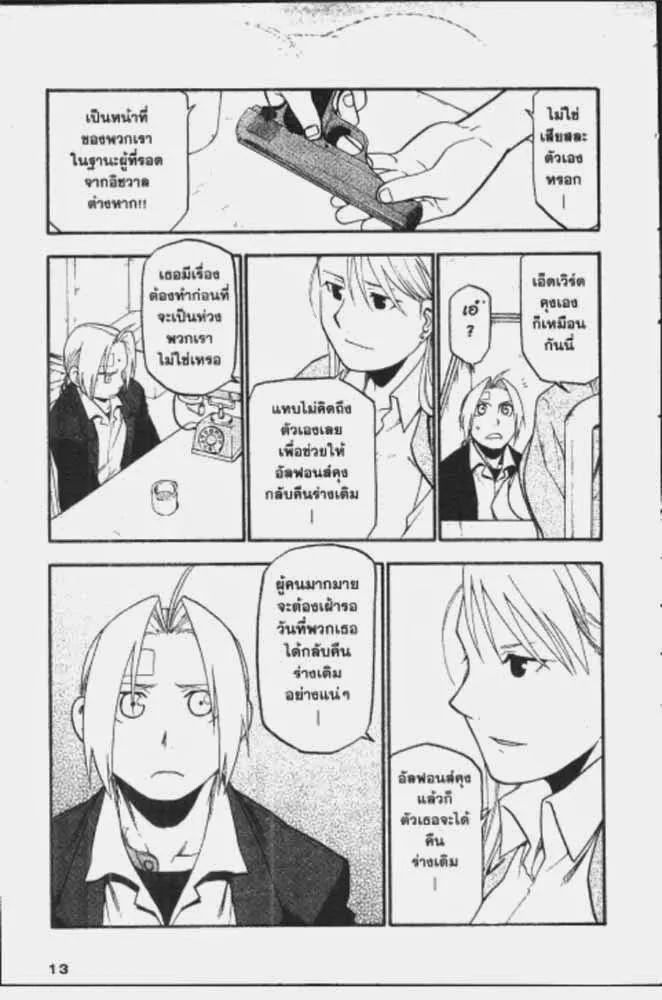 Fullmetal Alchemist - หน้า 4