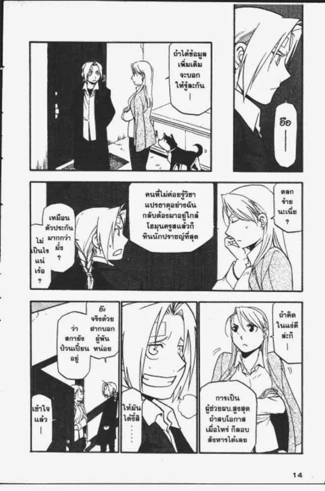 Fullmetal Alchemist - หน้า 5