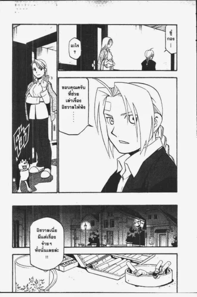 Fullmetal Alchemist - หน้า 6