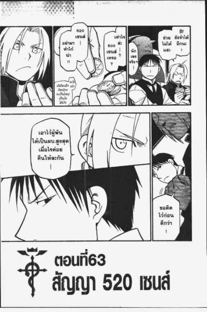 Fullmetal Alchemist - หน้า 14