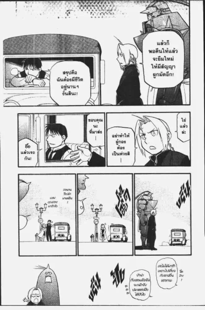 Fullmetal Alchemist - หน้า 16