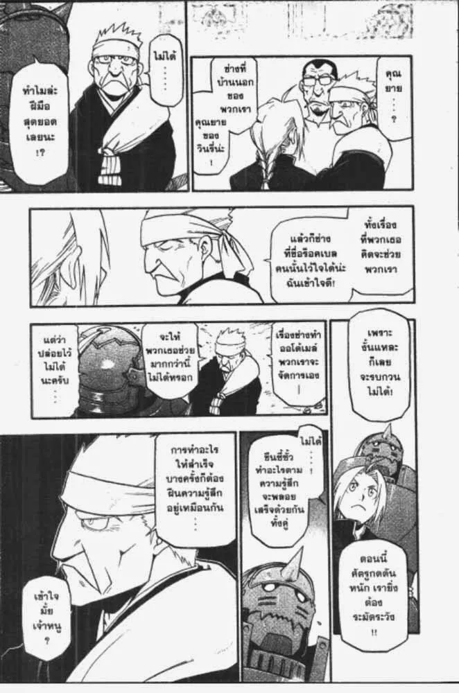 Fullmetal Alchemist - หน้า 22