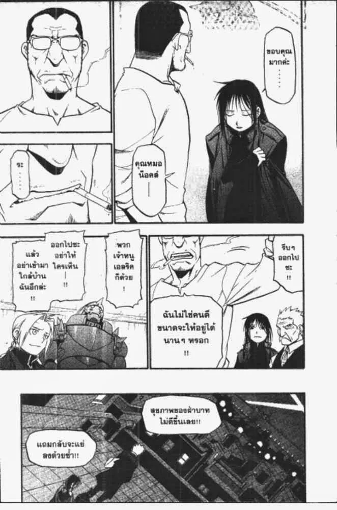 Fullmetal Alchemist - หน้า 24