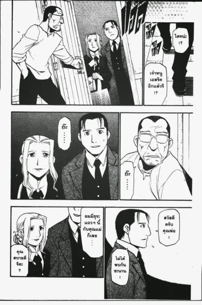 Fullmetal Alchemist - หน้า 27