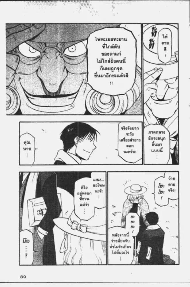 Fullmetal Alchemist - หน้า 20