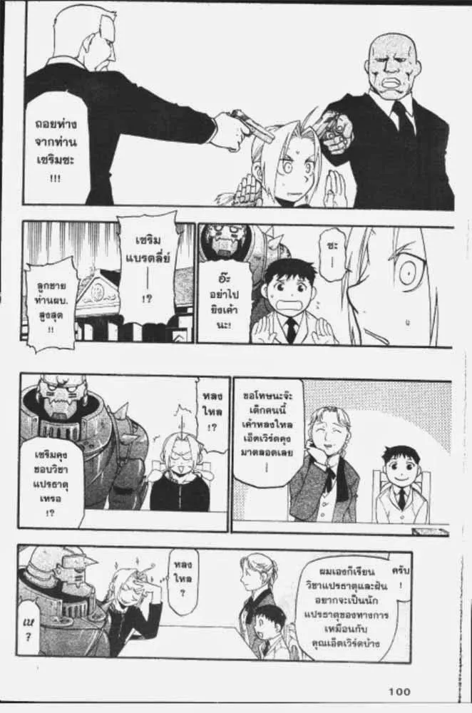 Fullmetal Alchemist - หน้า 1