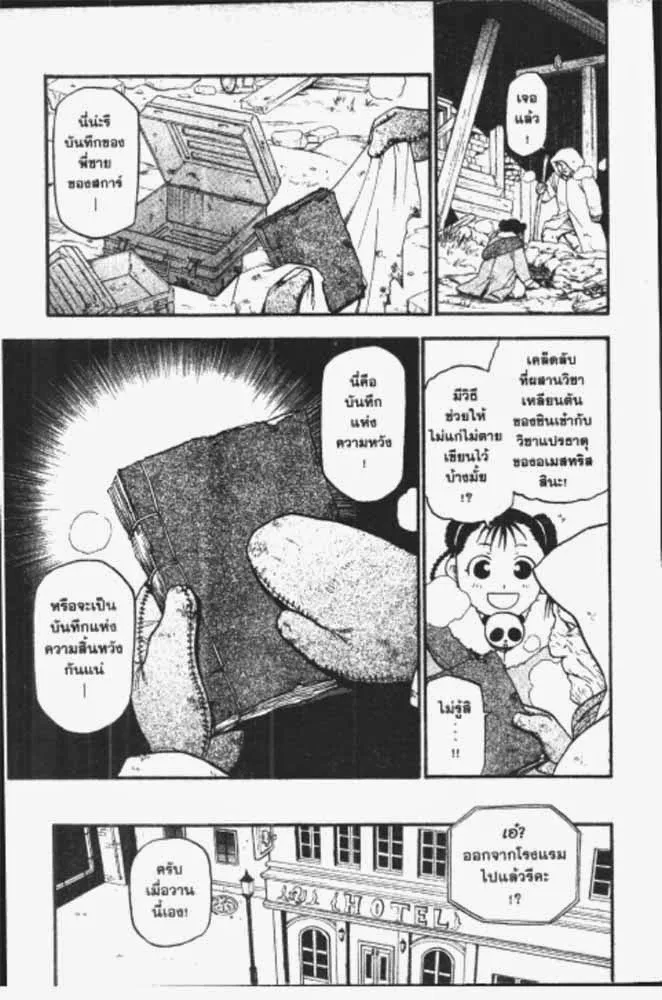 Fullmetal Alchemist - หน้า 18