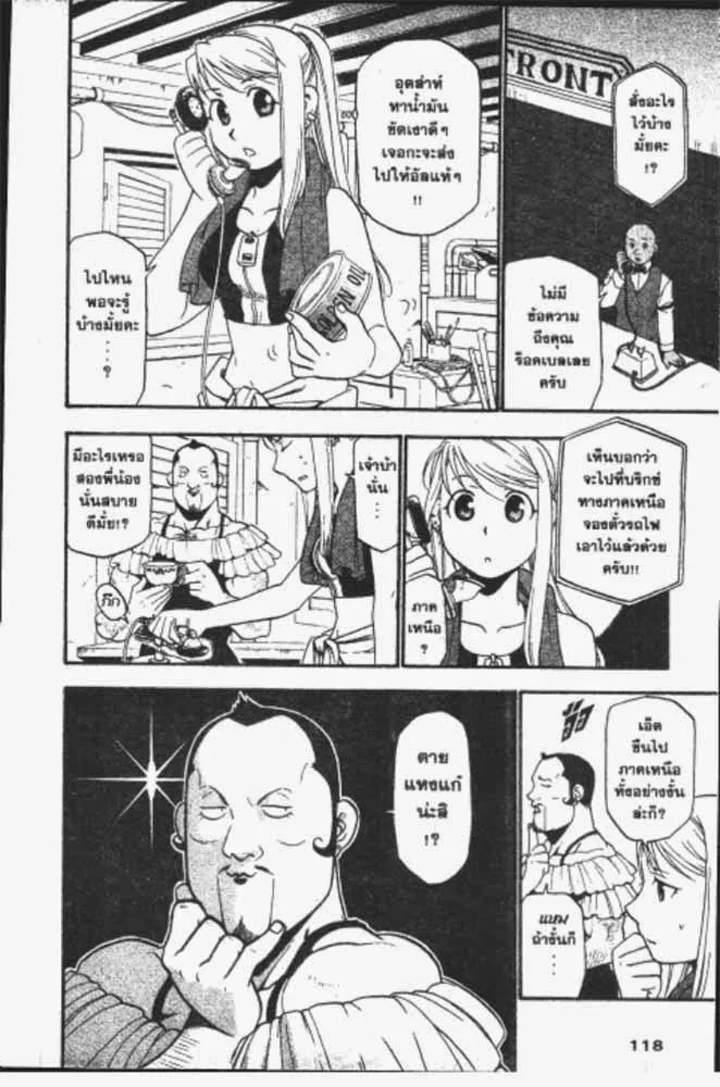 Fullmetal Alchemist - หน้า 19