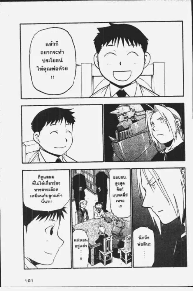 Fullmetal Alchemist - หน้า 2