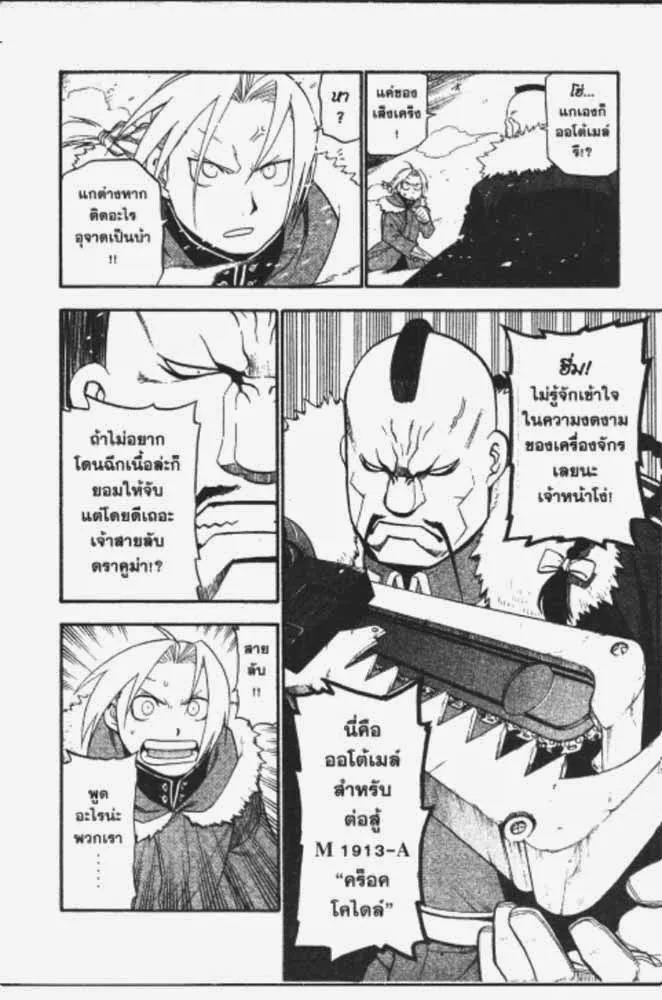 Fullmetal Alchemist - หน้า 25