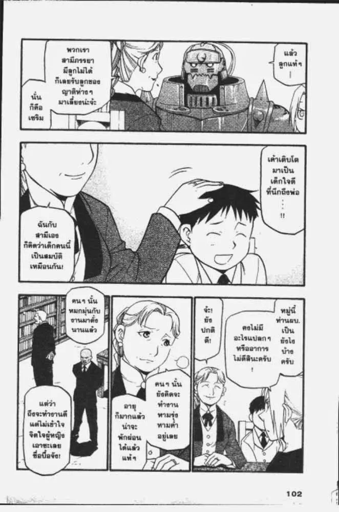 Fullmetal Alchemist - หน้า 3