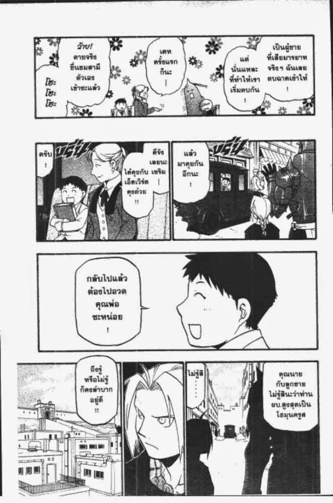 Fullmetal Alchemist - หน้า 4