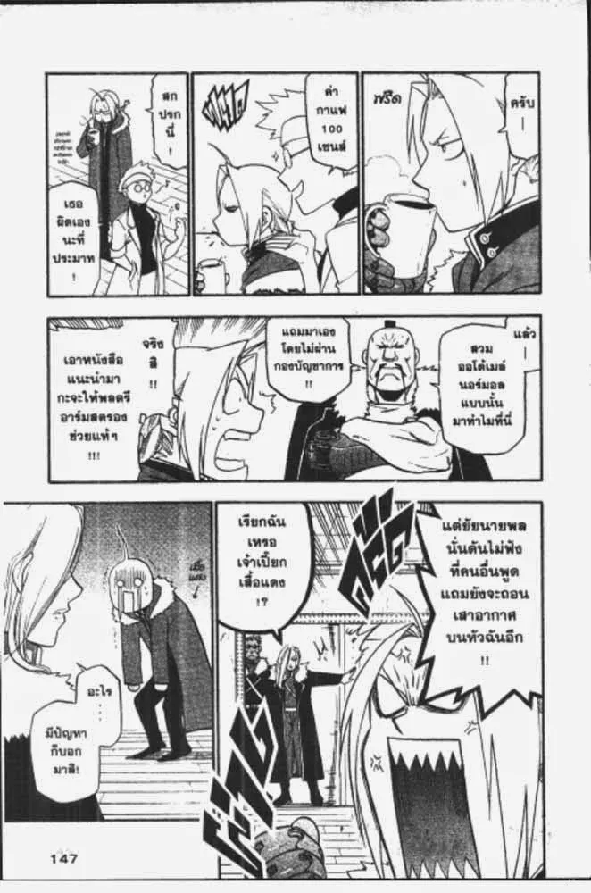 Fullmetal Alchemist - หน้า 18