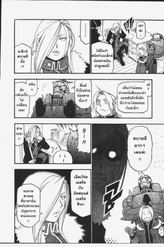 Fullmetal Alchemist - หน้า 19