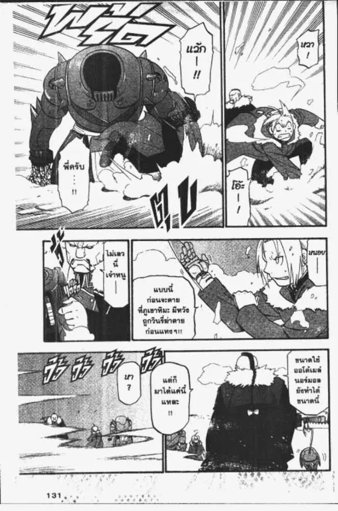 Fullmetal Alchemist - หน้า 2