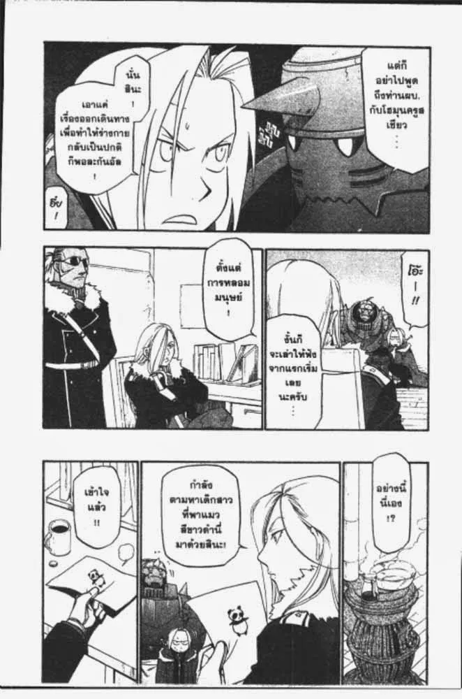 Fullmetal Alchemist - หน้า 21