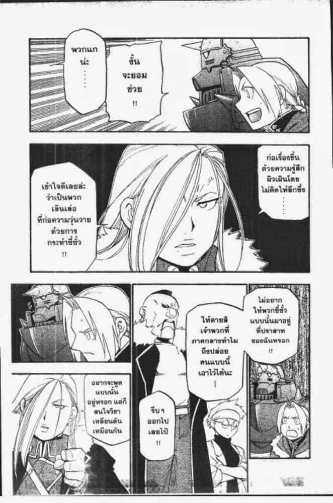 Fullmetal Alchemist - หน้า 22