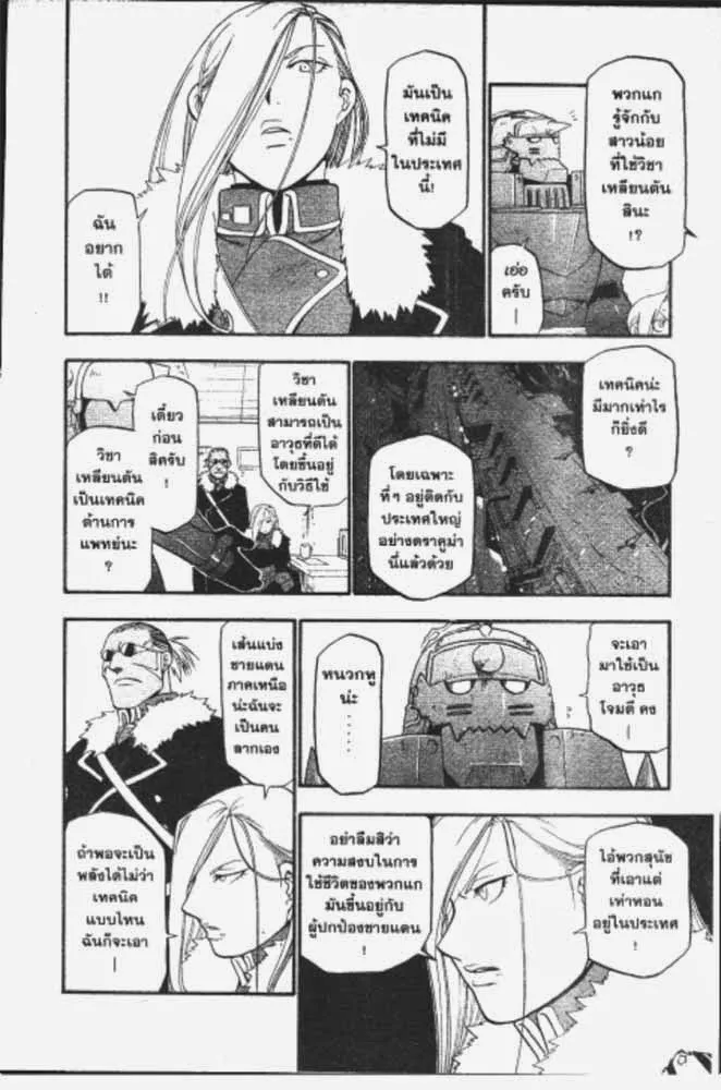 Fullmetal Alchemist - หน้า 23