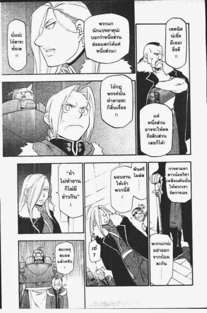 Fullmetal Alchemist - หน้า 24