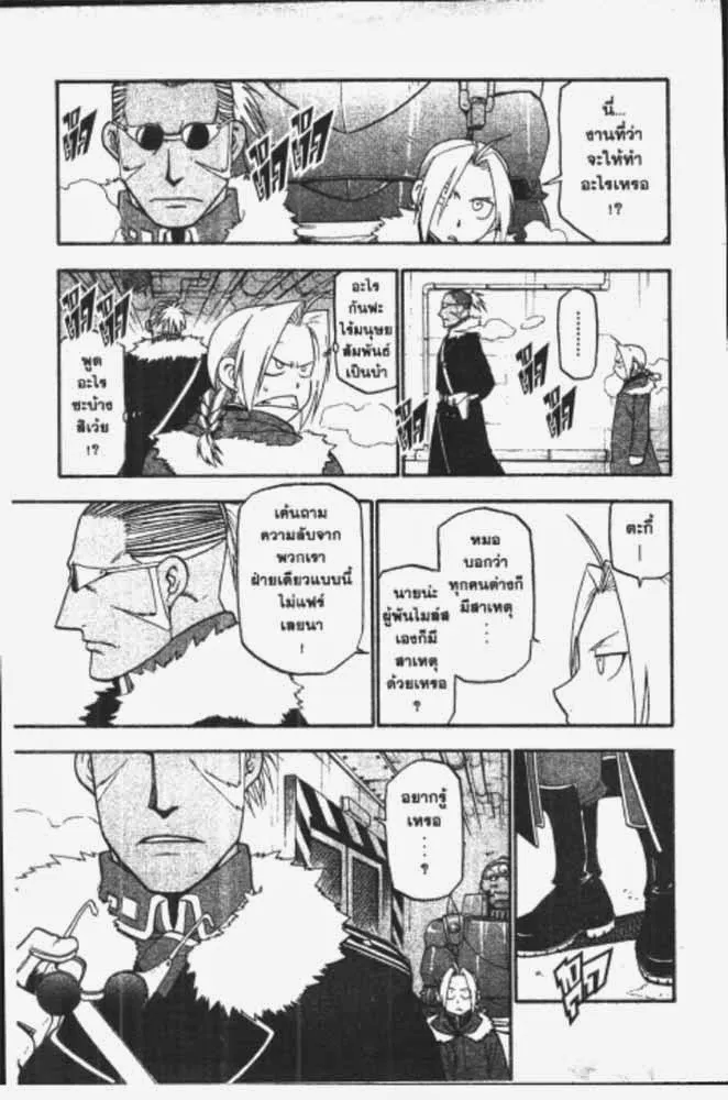 Fullmetal Alchemist - หน้า 26