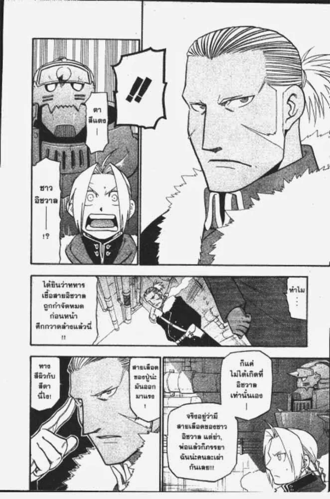 Fullmetal Alchemist - หน้า 27