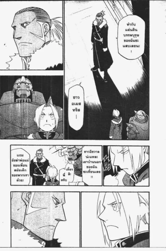 Fullmetal Alchemist - หน้า 28