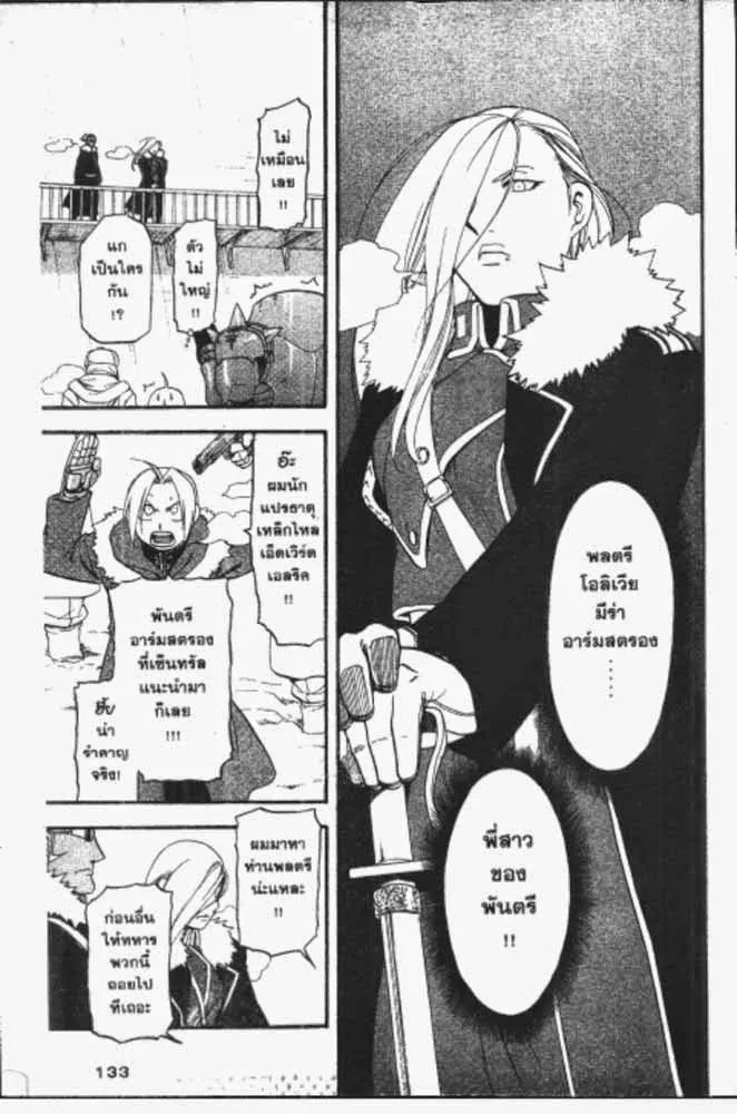 Fullmetal Alchemist - หน้า 4