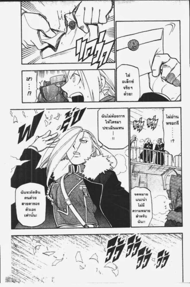 Fullmetal Alchemist - หน้า 6