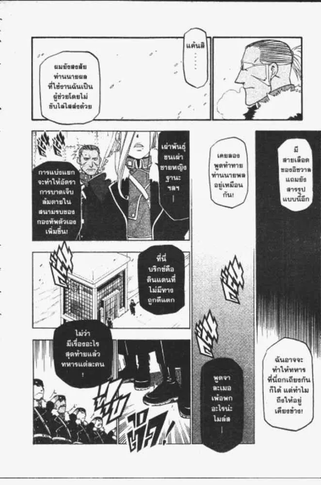 Fullmetal Alchemist - หน้า 1