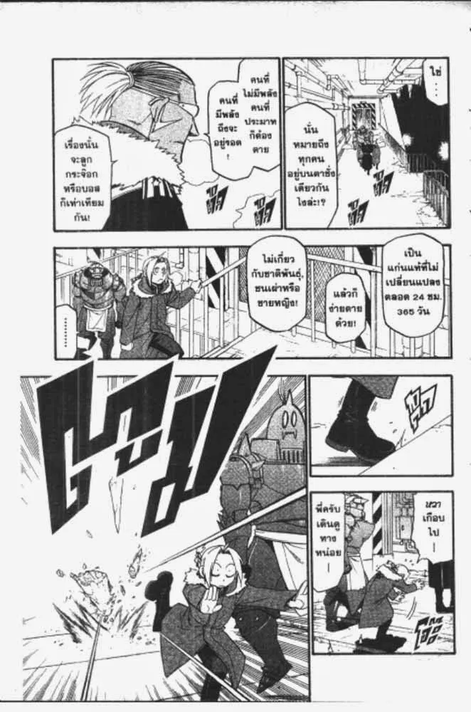 Fullmetal Alchemist - หน้า 4