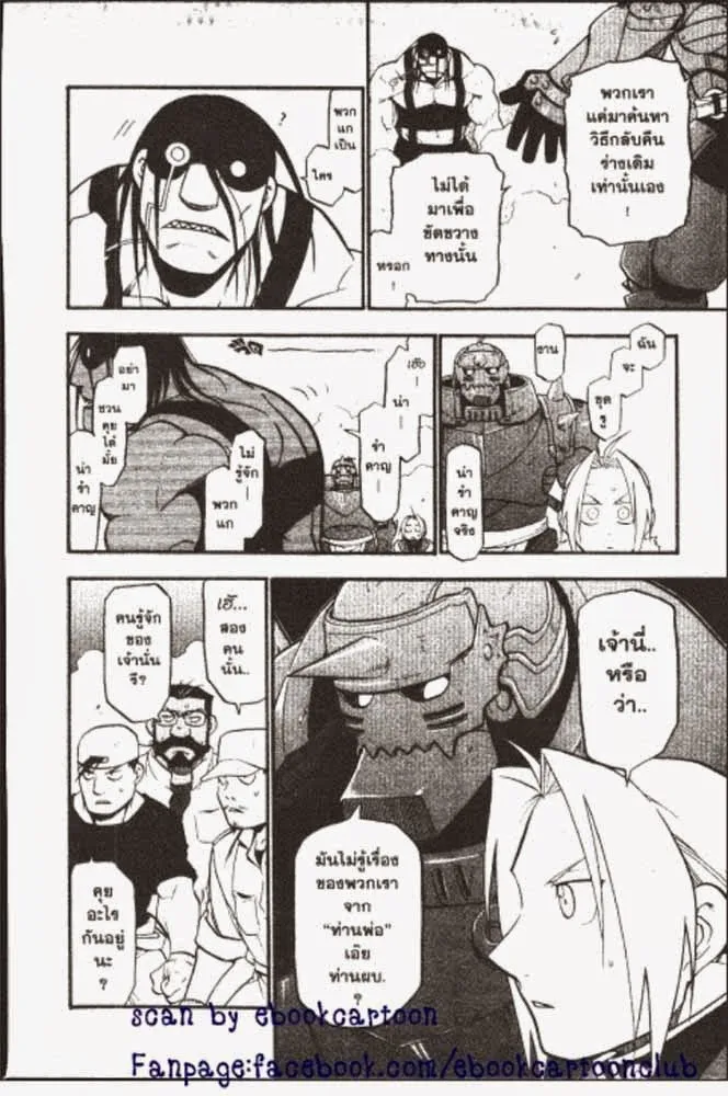 Fullmetal Alchemist - หน้า 11