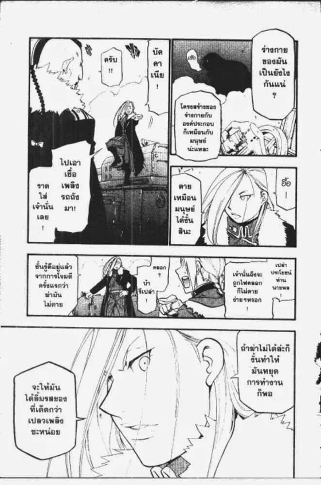 Fullmetal Alchemist - หน้า 26