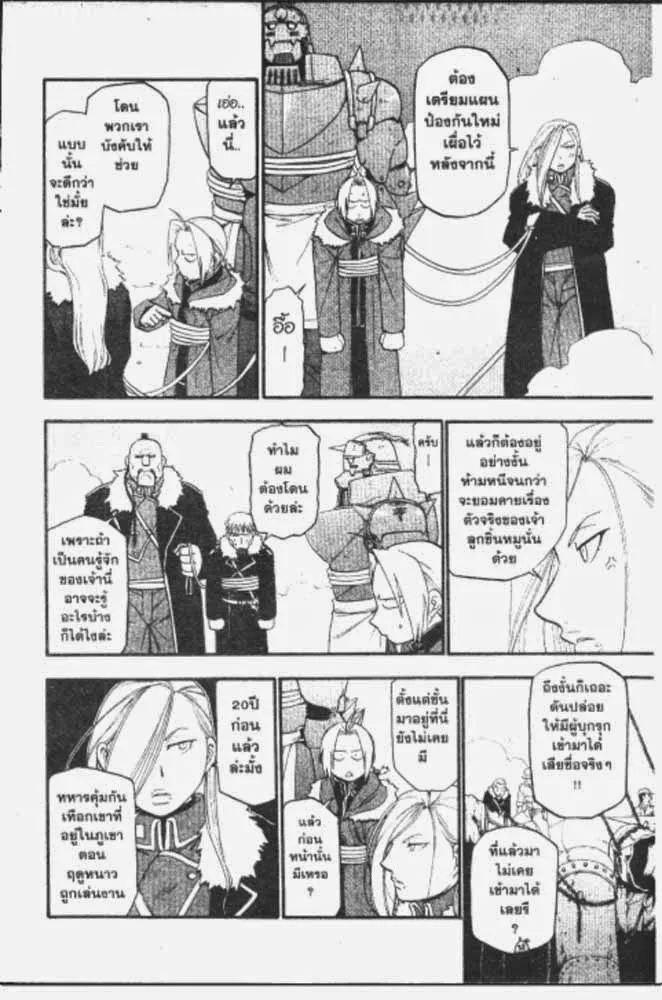 Fullmetal Alchemist - หน้า 13