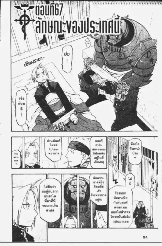 Fullmetal Alchemist - หน้า 19