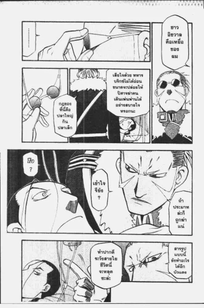 Fullmetal Alchemist - หน้า 22