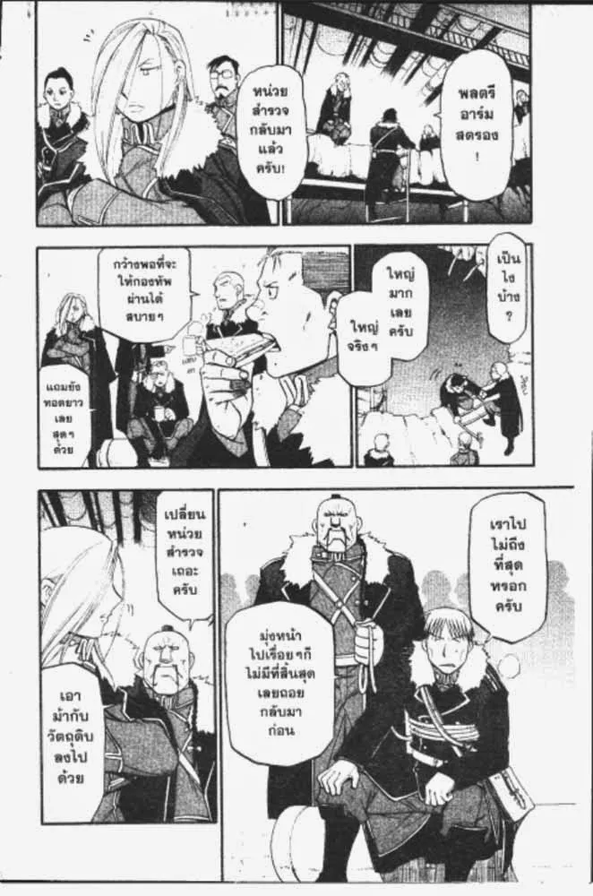 Fullmetal Alchemist - หน้า 25